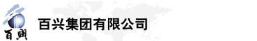 江蘇百興房地産開發集團有限公司是集工業制造、房(fáng)地産、金融投資等于一體的(de)民營企業集團